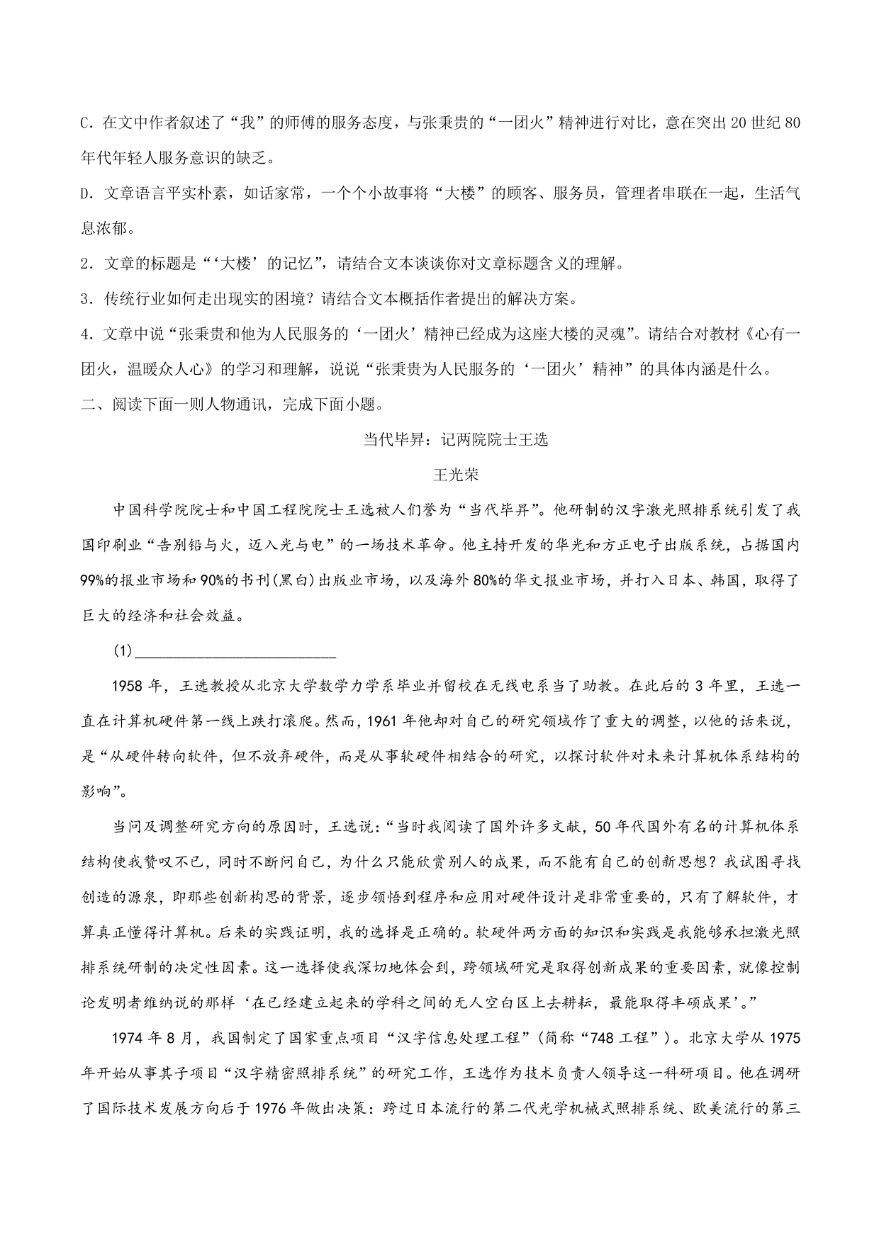 2020-2021 学年部编版高一语文上册同步课时练习 第九课 心有一团火，温暖众人心