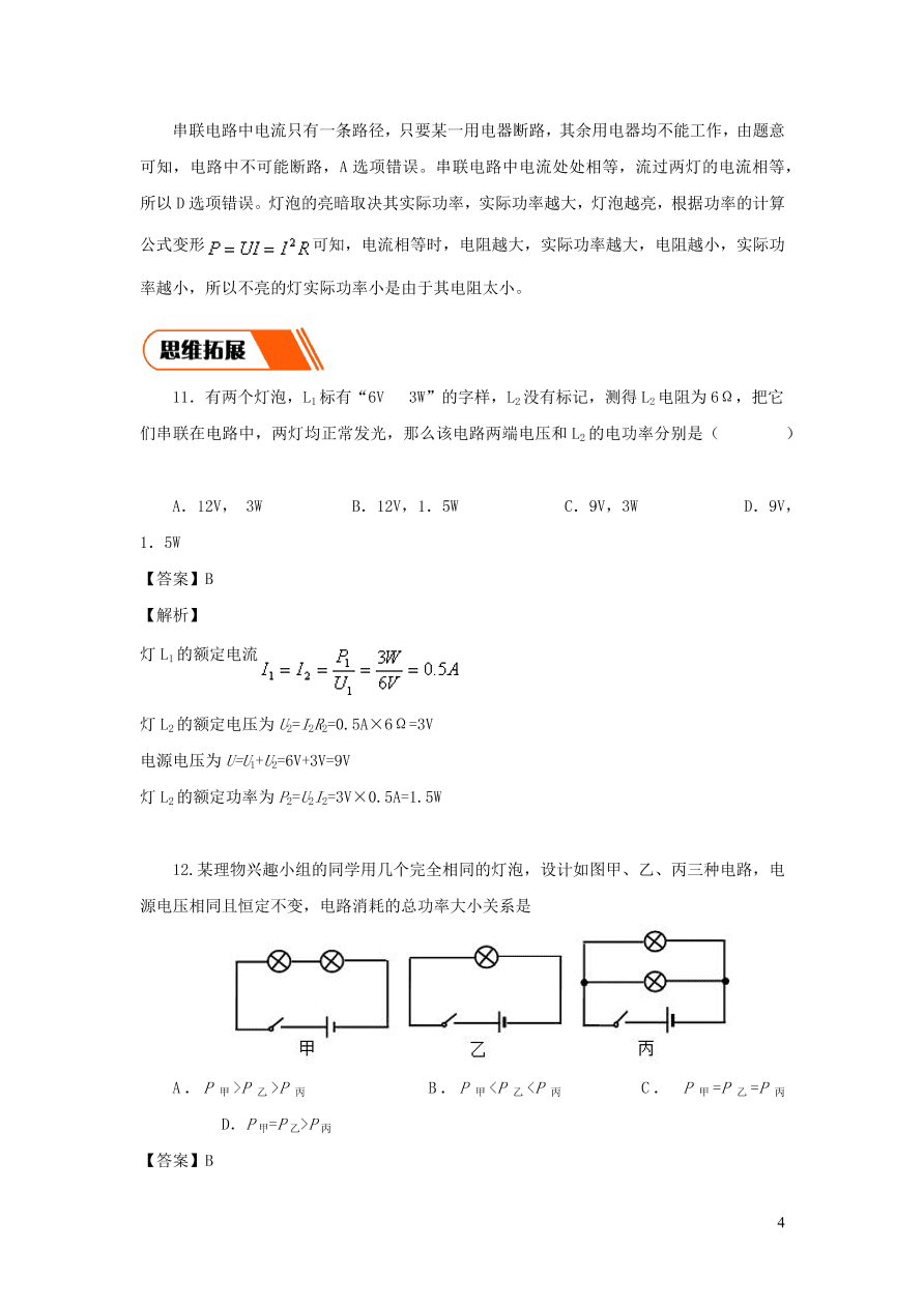 2020-2021九年级物理全册18.2电功率第1课时同步练习（附解析新人教版）