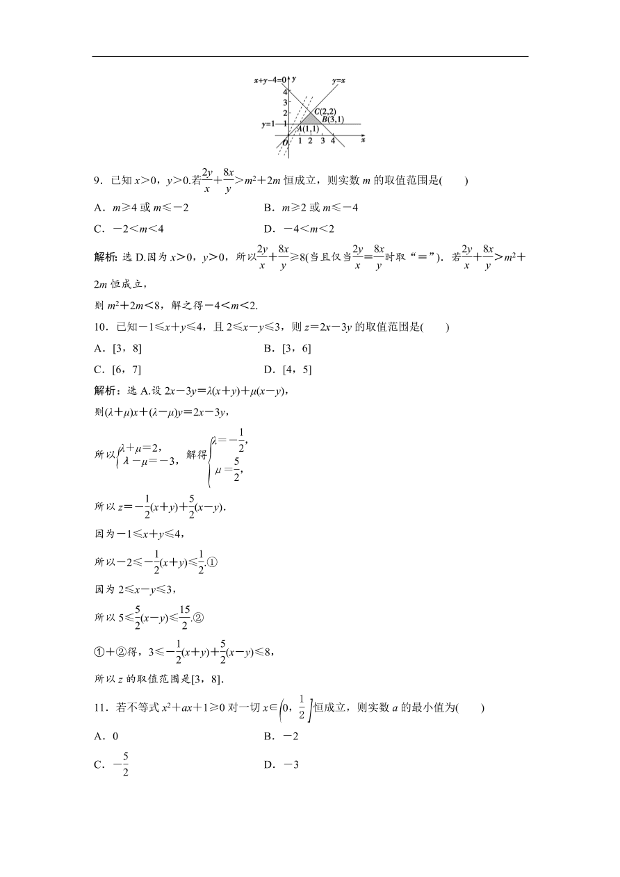 北师大版高中数学必修五达标练习 第3章 章末综合检测（三）（含答案）