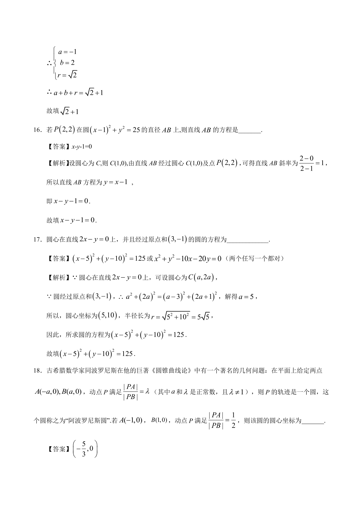 2020-2021学年高二数学上册同步练习：圆的标准方程