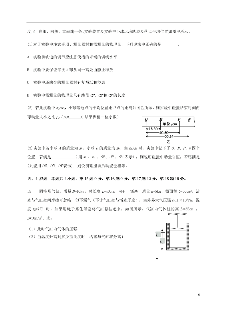 福建省安溪一中、养正中学、惠安一中、泉州实验中学2020学年高二物理下学期期末联考试题（含答案）