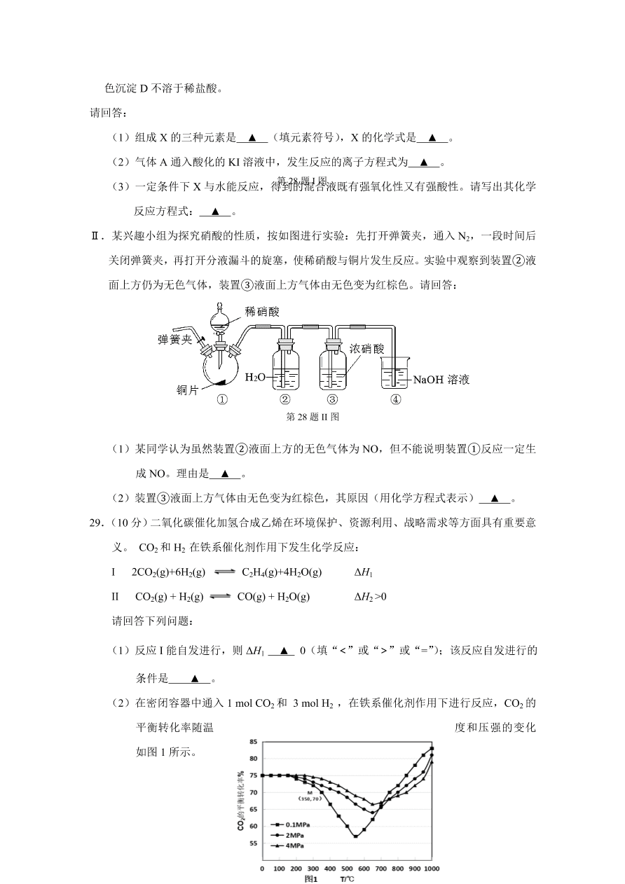 浙江省温州市2021届高三化学11月适应性试题（Word版附答案）