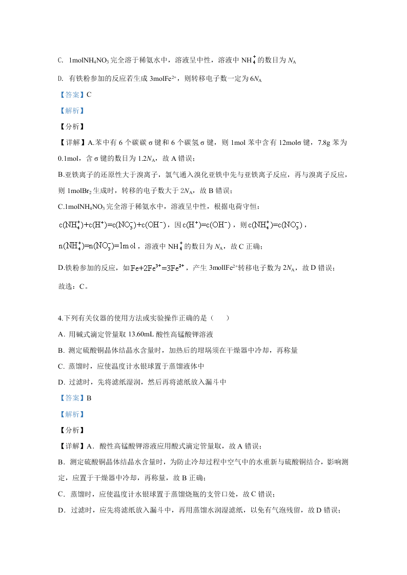 山东省济宁市2020届高三化学第三次模拟试题（Word版附解析）