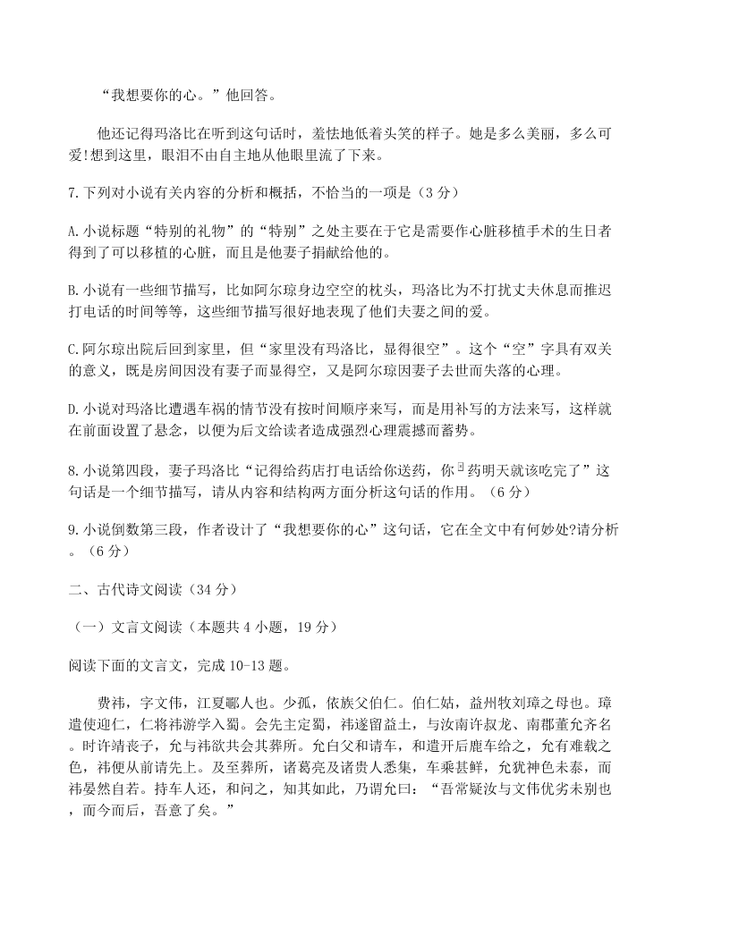 2020届黑龙江省高考语文模拟试题四（无答案）