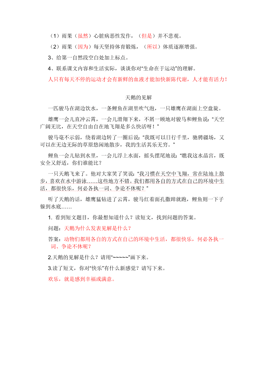 2020—2021年度五年级语文上册期中试卷及答案1