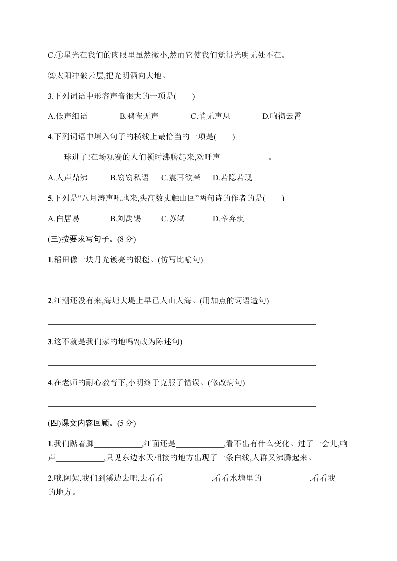 小学四年级（上）语文第一单元评价测试卷（含答案）