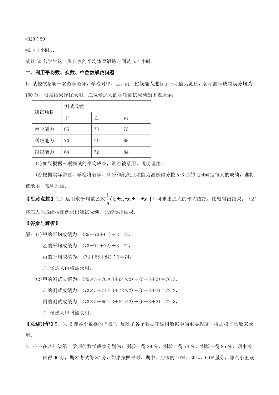 2020-2021八年级数学上册难点突破29数据的离散程度（北师大版）