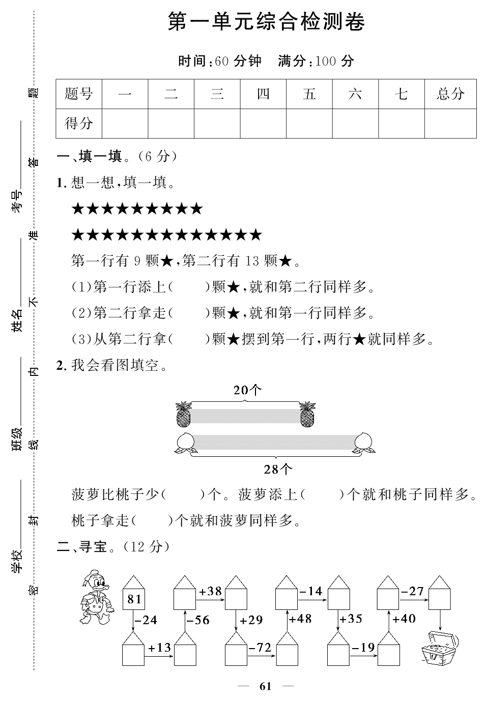 人教版二年级上册数学第一单元测试卷三