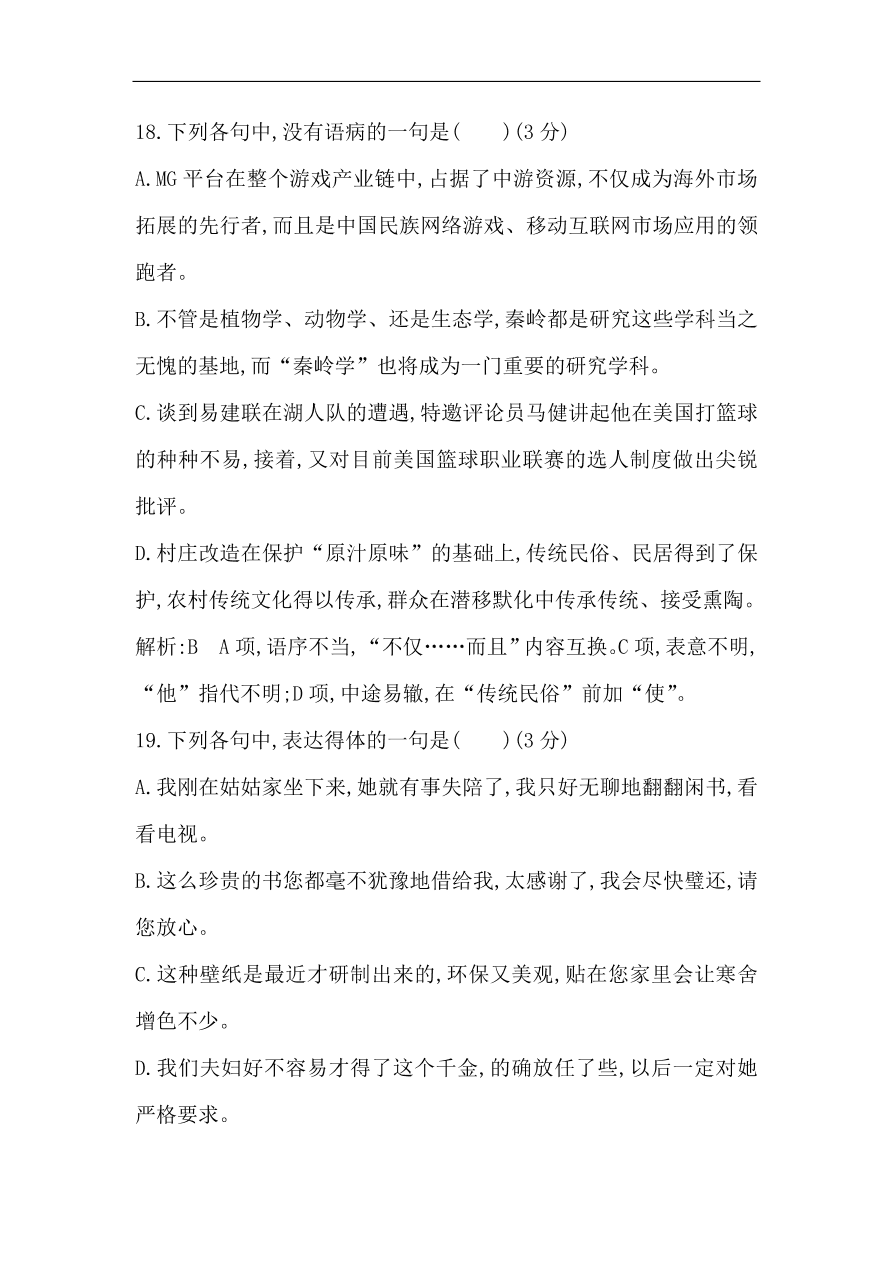 苏教版高中语文必修二试题 专题2 单元质量综合检测（二） （含答案）