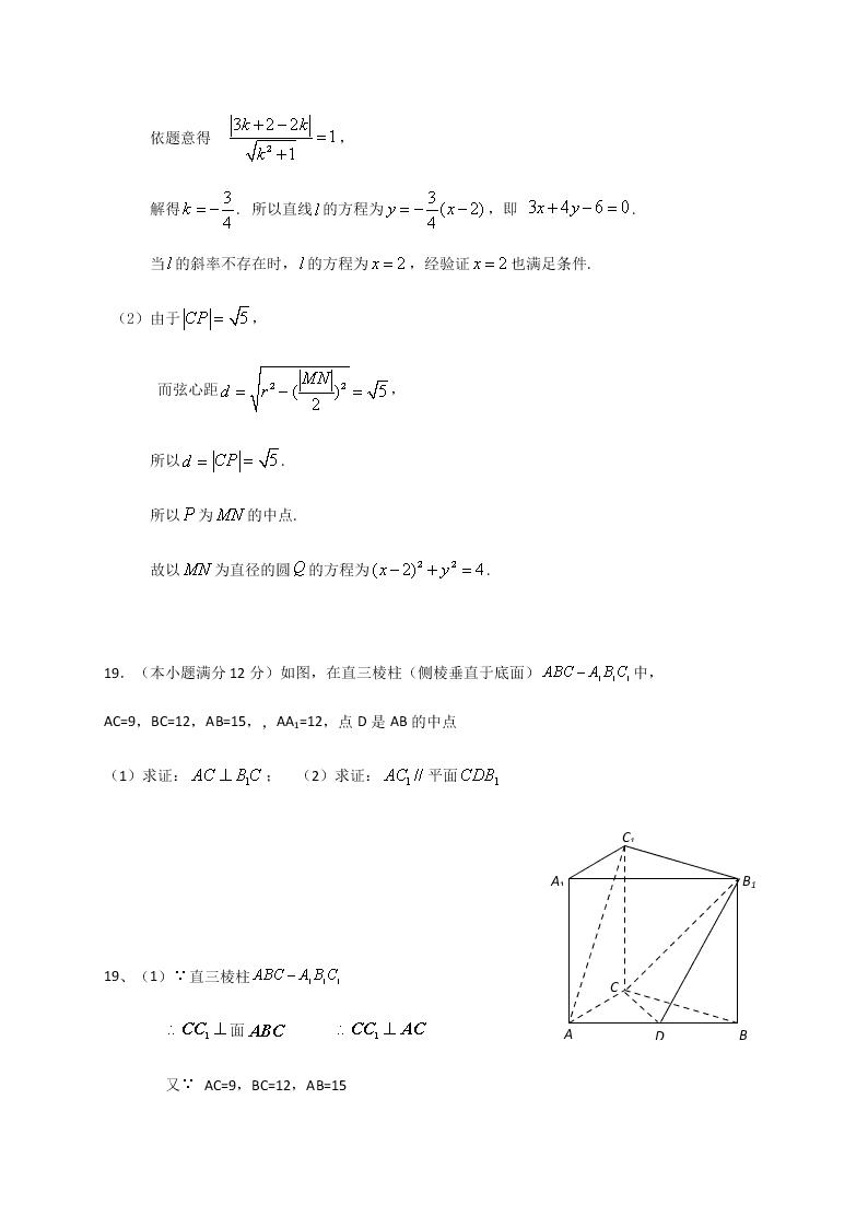 福建省连城县第一中学2020-2021高二数学上学期第一次月考试题（Word版附答案）