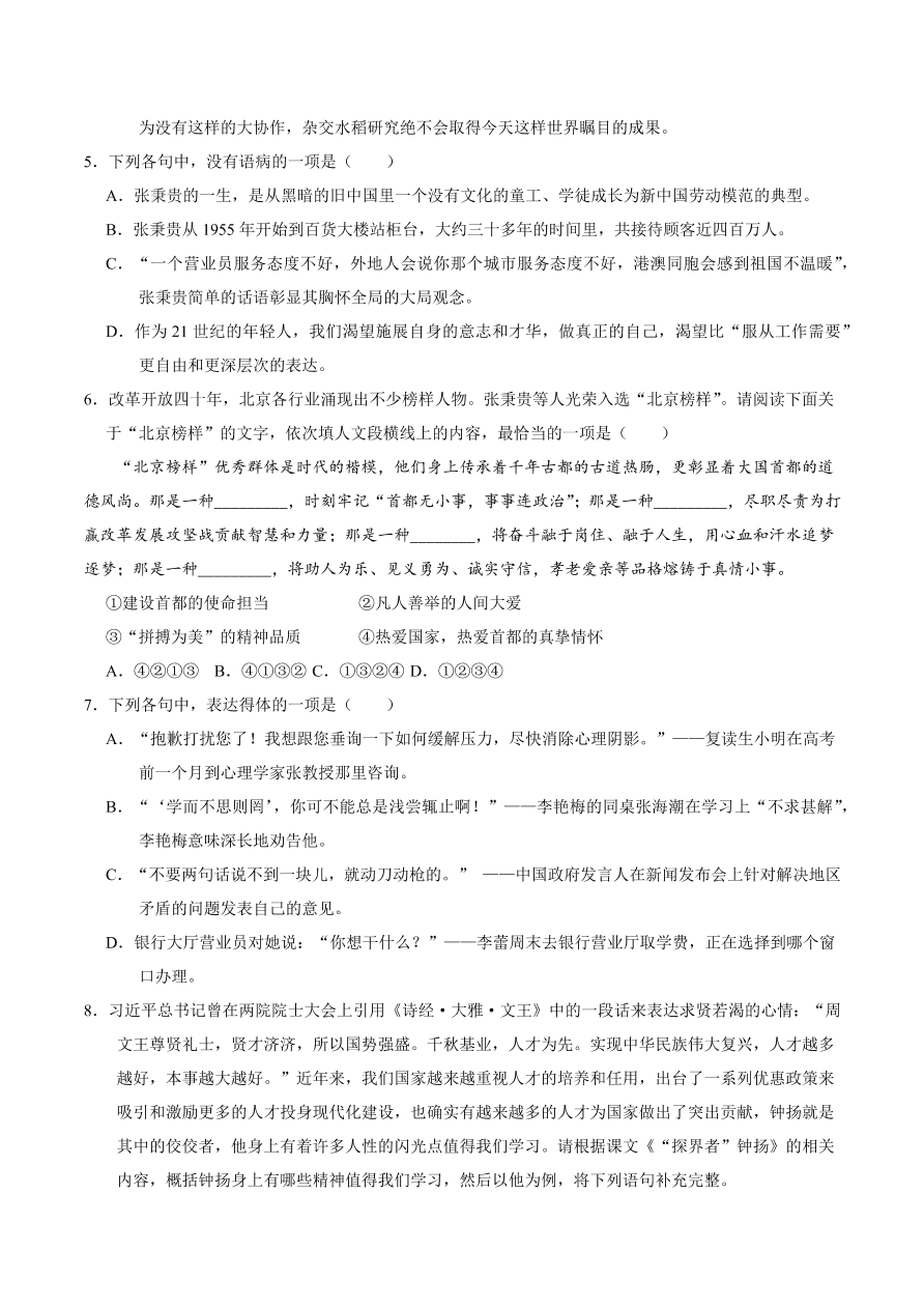 2020-2021学年高一语文同步专练：喜看稻菽千重浪（基础练)