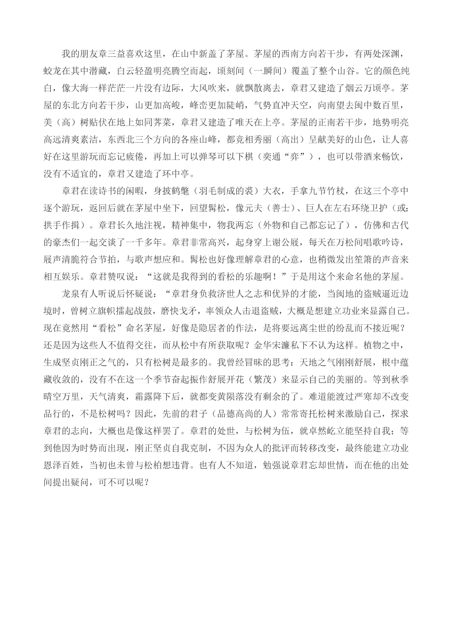 微山一中高一下学期语文期末模拟试题及答案