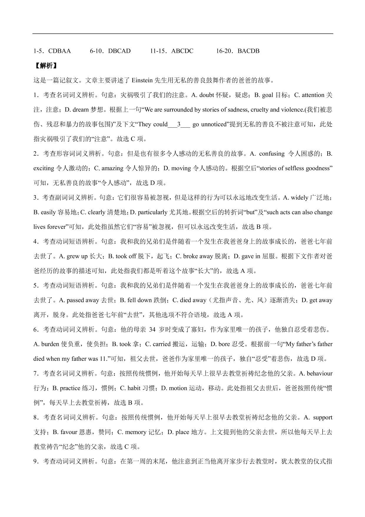 2020-2021年高考英语完形填空讲解练习：受思维定式影响而失分