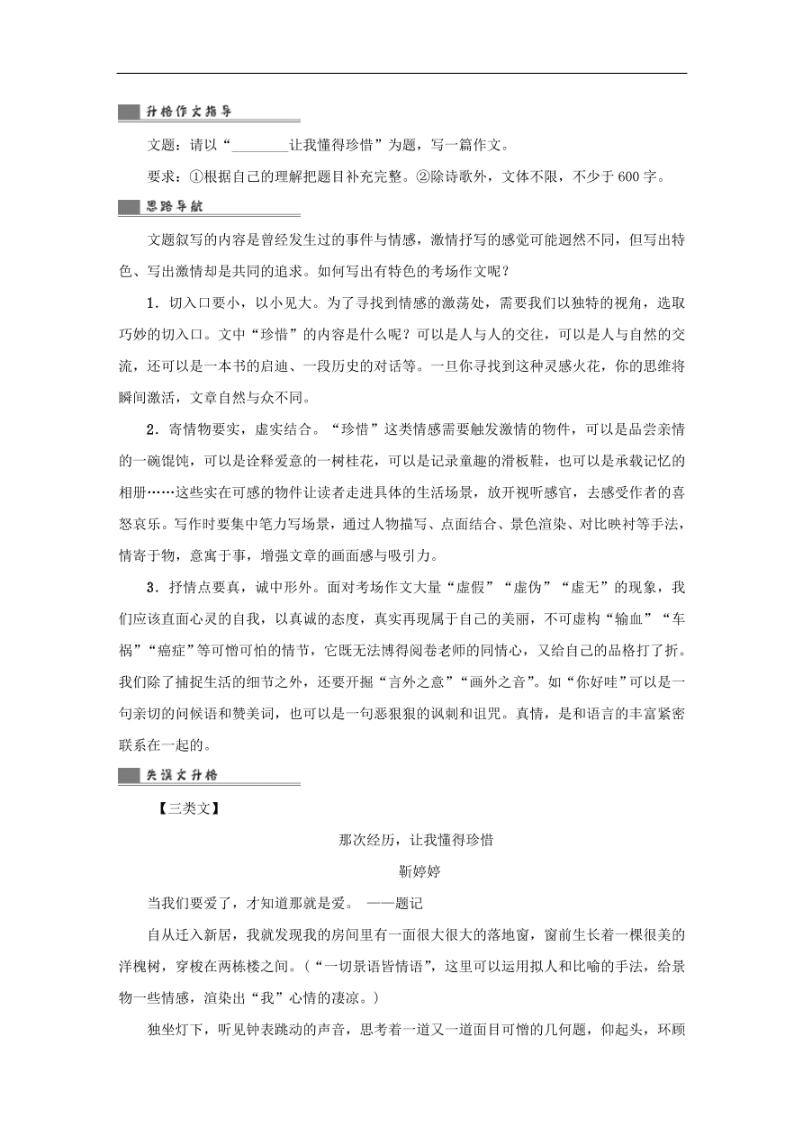 中考语文复习第四篇语言运用第二部分作文指导第七节情感要“真切充沛”讲解