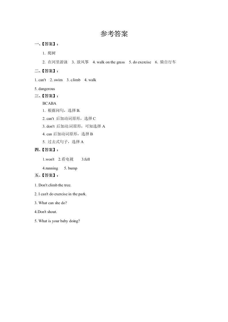 外研版五年级英语上学期《Module10 Unit 2 Don't shout, please!》练习