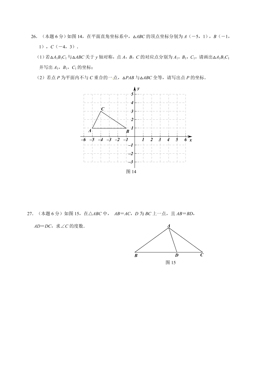 老河口市八年级数学上册期中调研试题及答案