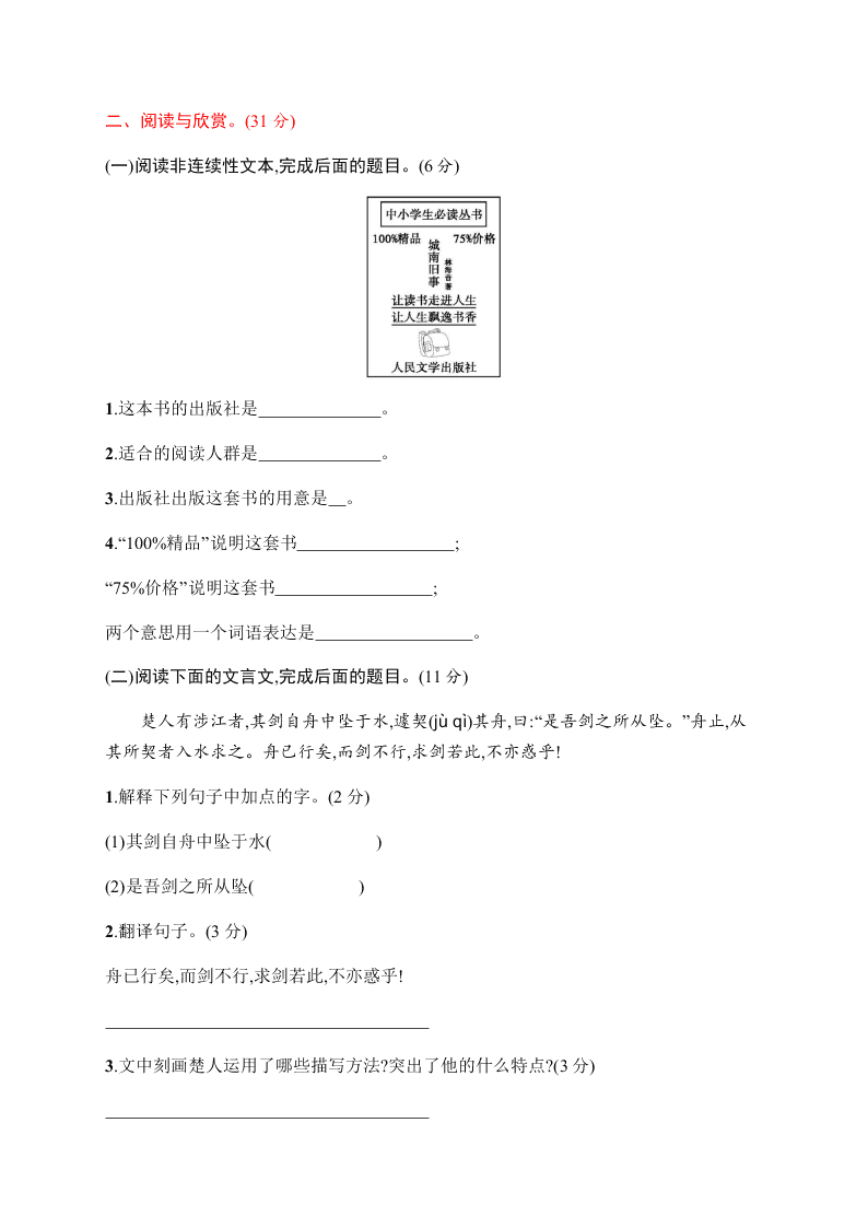 小学六年级语文上学期第七单元测试卷（含答案）