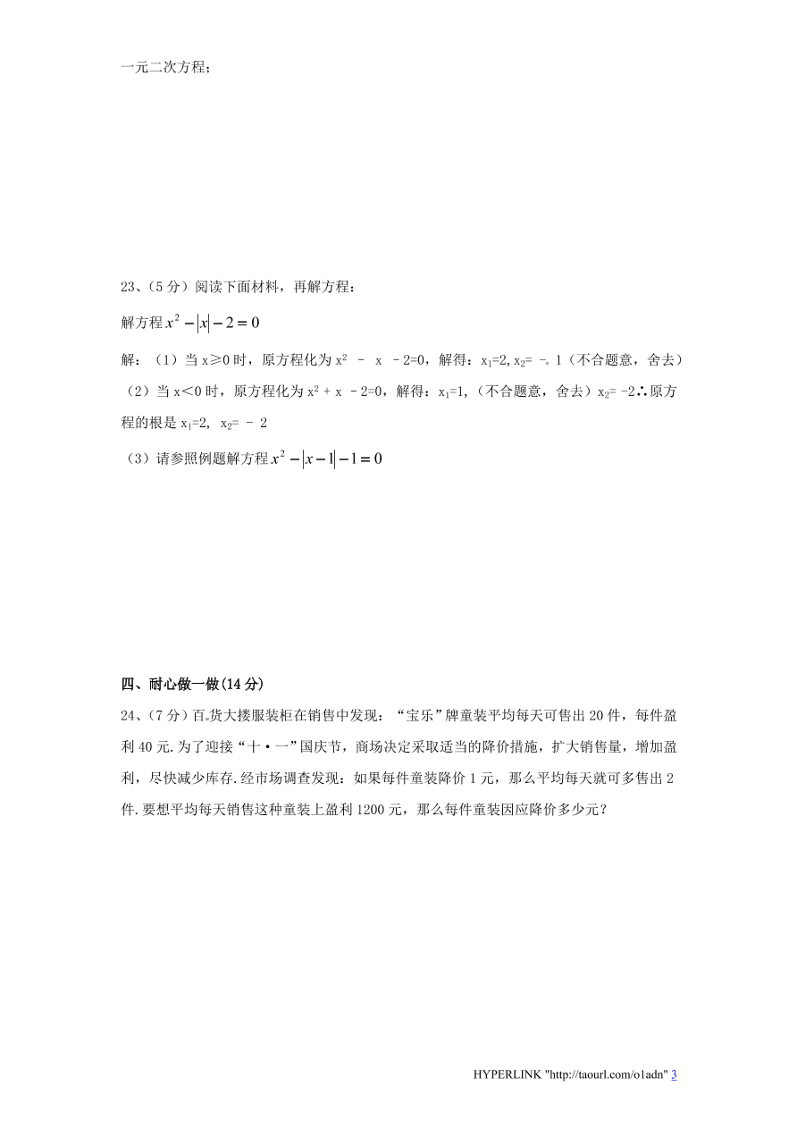 北师大版数学九年级上册第2章单元检测试题2（附答案）