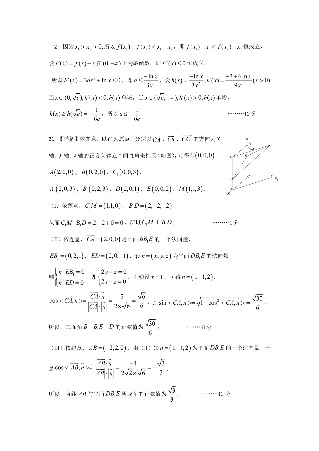 山东省山东师范大学附属中学2021届高三数学第一次模拟考试试题（含答案）