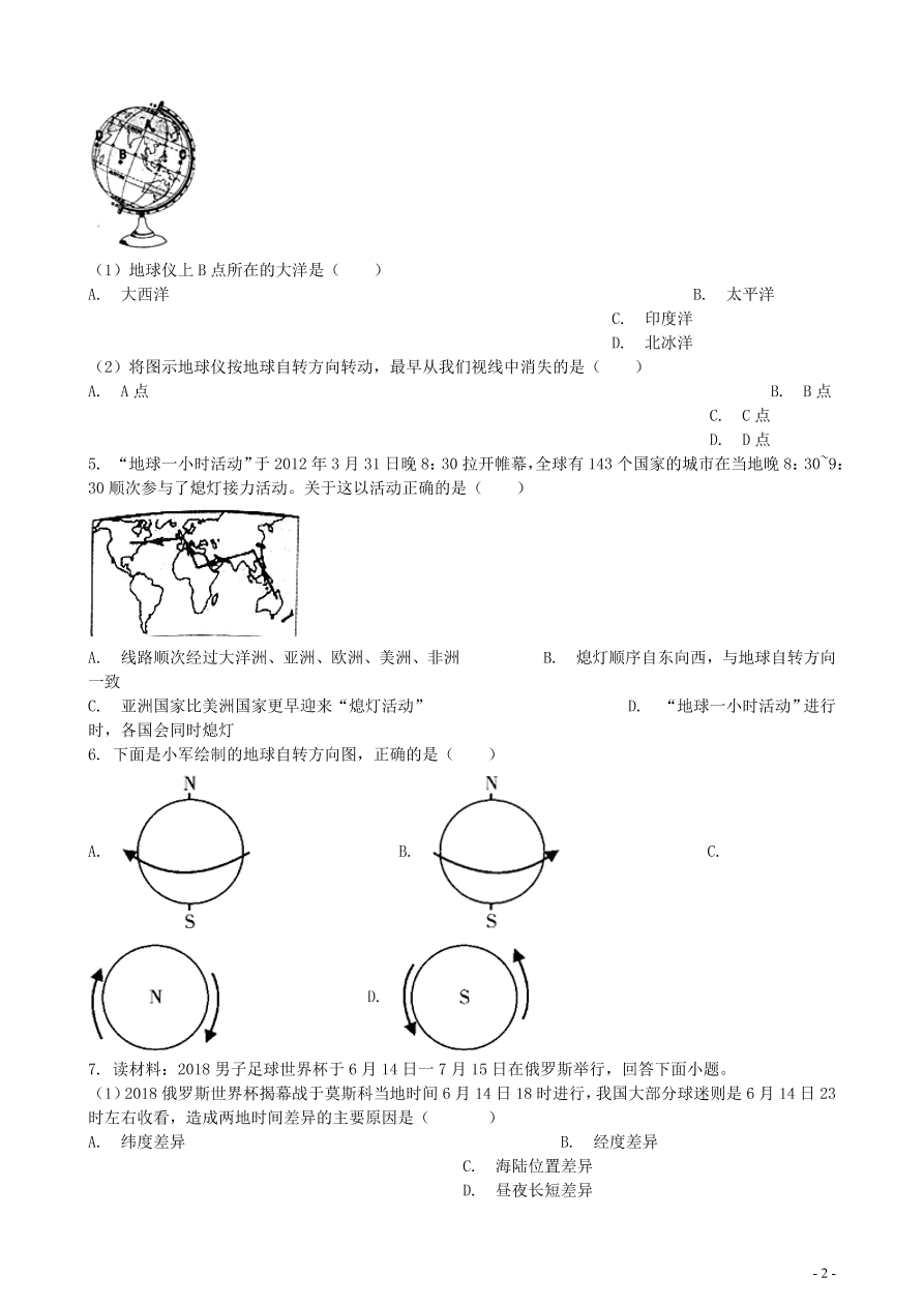 中考地理知识点全突破 专题2 地球的自转含解析