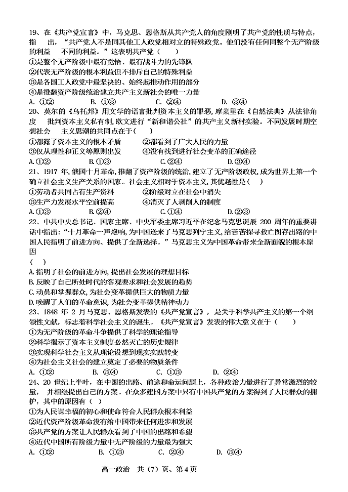 辽宁省六校协作体2020-2021高一政治上学期第一次联考试题（Word版附答案）