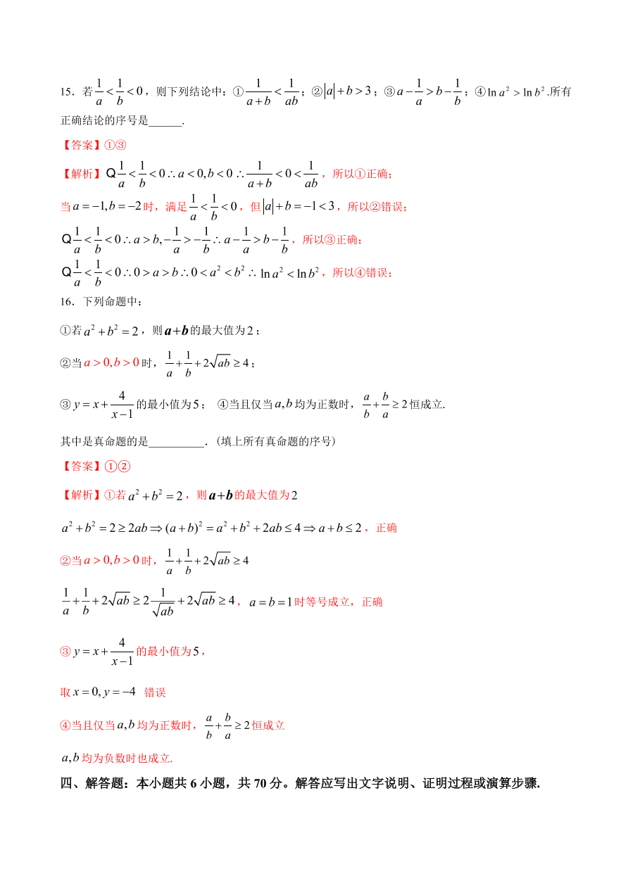 2020-2021学年高一数学课时同步练习 第二章 一元二次函数、方程和不等式章末综合检测