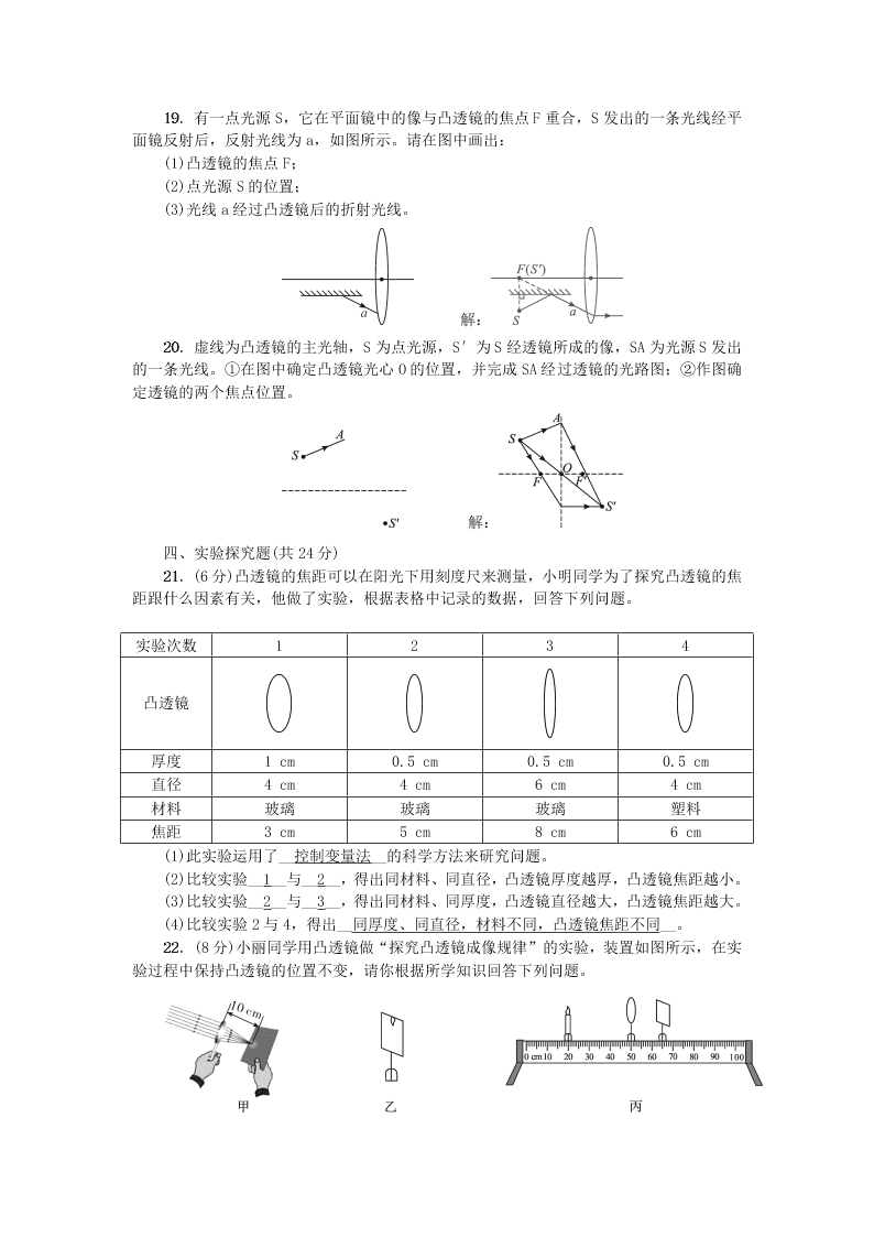 八年级物理上册第五章透镜及其应用综合检测题（附答案新人教版）