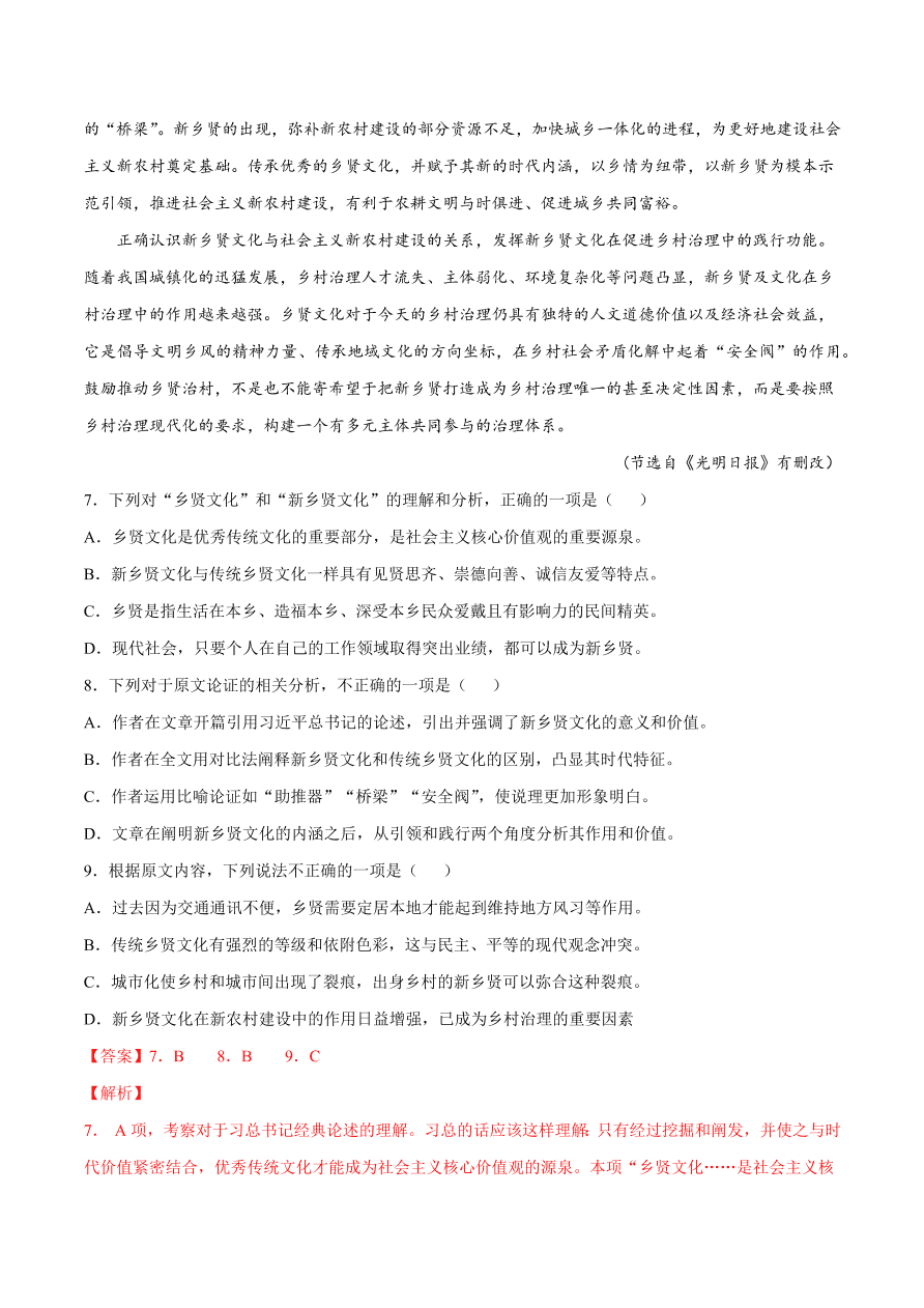 2020-2021学年高考语文一轮复习易错题02 论述类文本阅读之概念理解不清