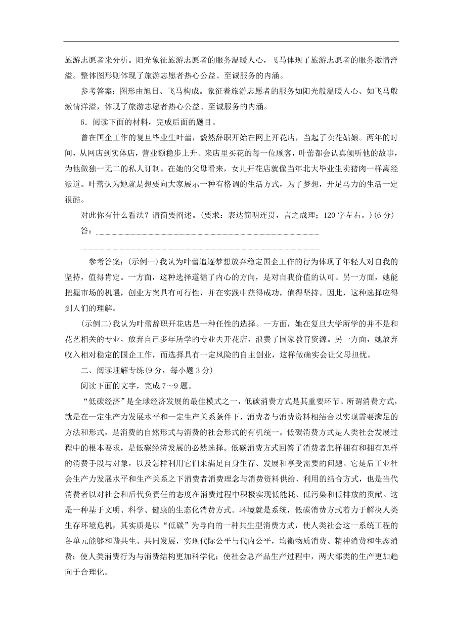 高中语文必修3第一单元第2课人们如何作出决策课时跟踪检测（含答案）