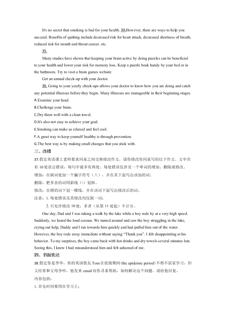 安徽省肥东县高级中学2020年高一暑假作业5（2020年7月26日）   