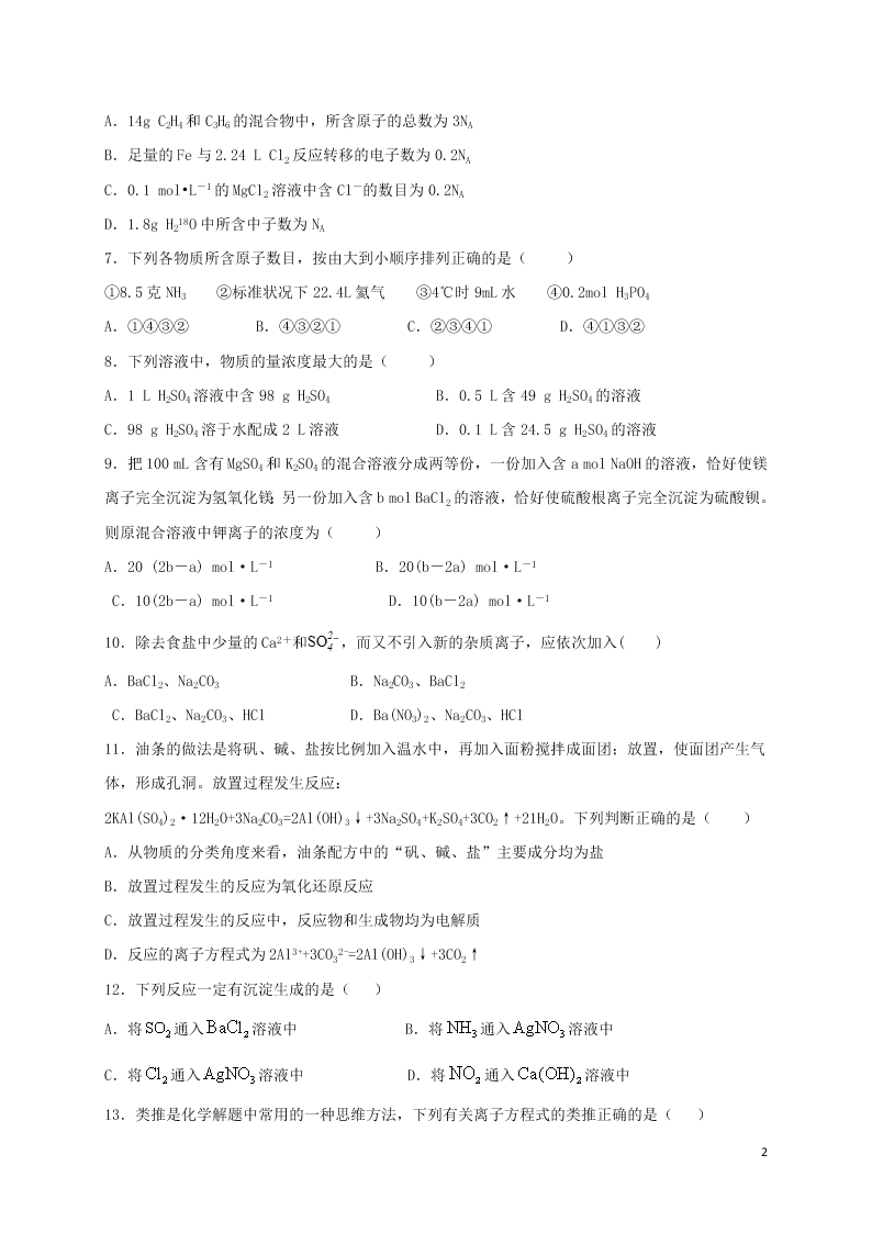 宁夏吴忠市青铜峡市高级中学2021届高三化学上学期开学考试试题（含答案）