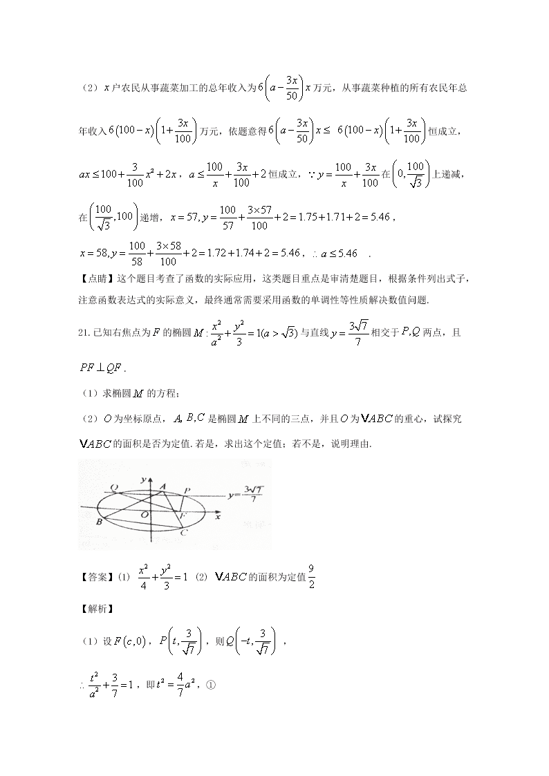 河南省信阳市2019-2020高二数学（理）上学期期末试题（Word版附解析）