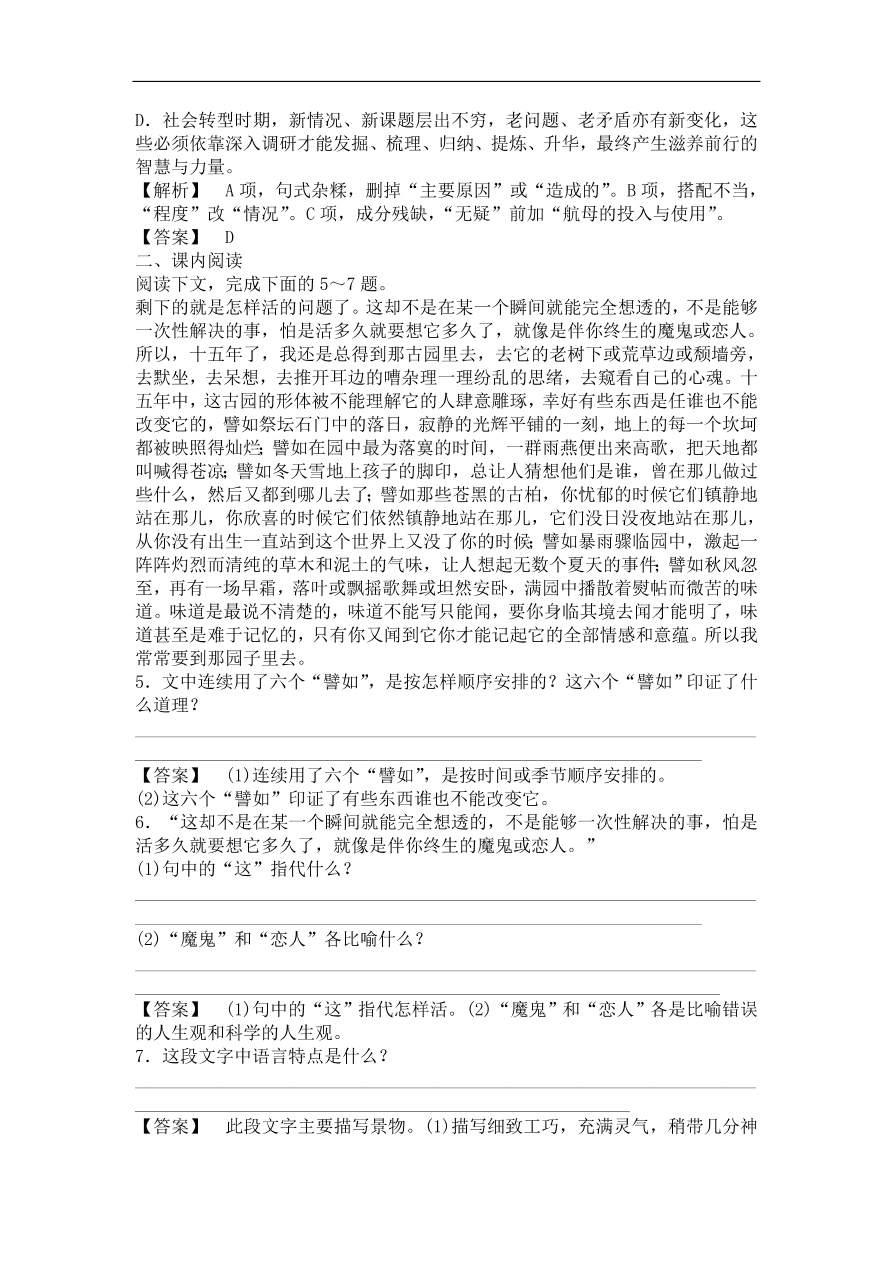 粤教版高中语文必修一《我与地坛（节选）》课时训练及答案