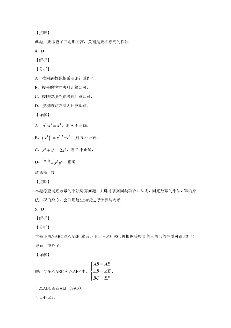 广东省广州市海珠区南武中学2020-2021学年初二数学上学期期中考试题