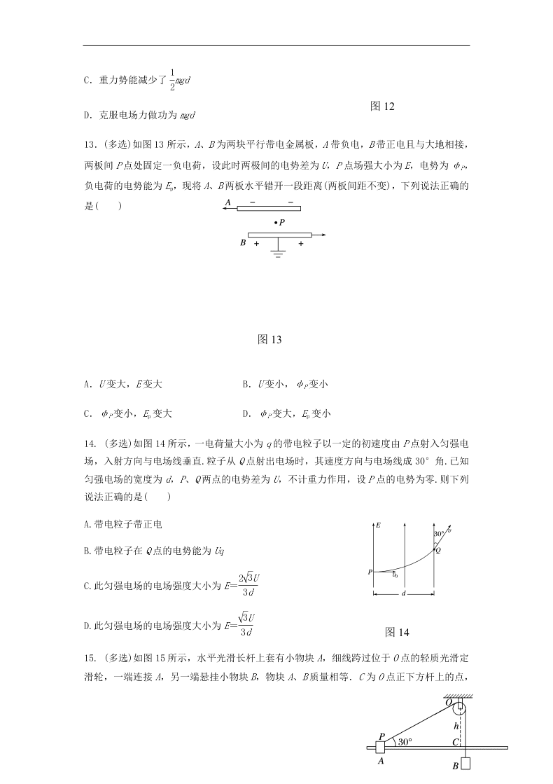 河南省鹤壁高中2020-2021学年高二物理上学期阶段性检测试卷（含答案）