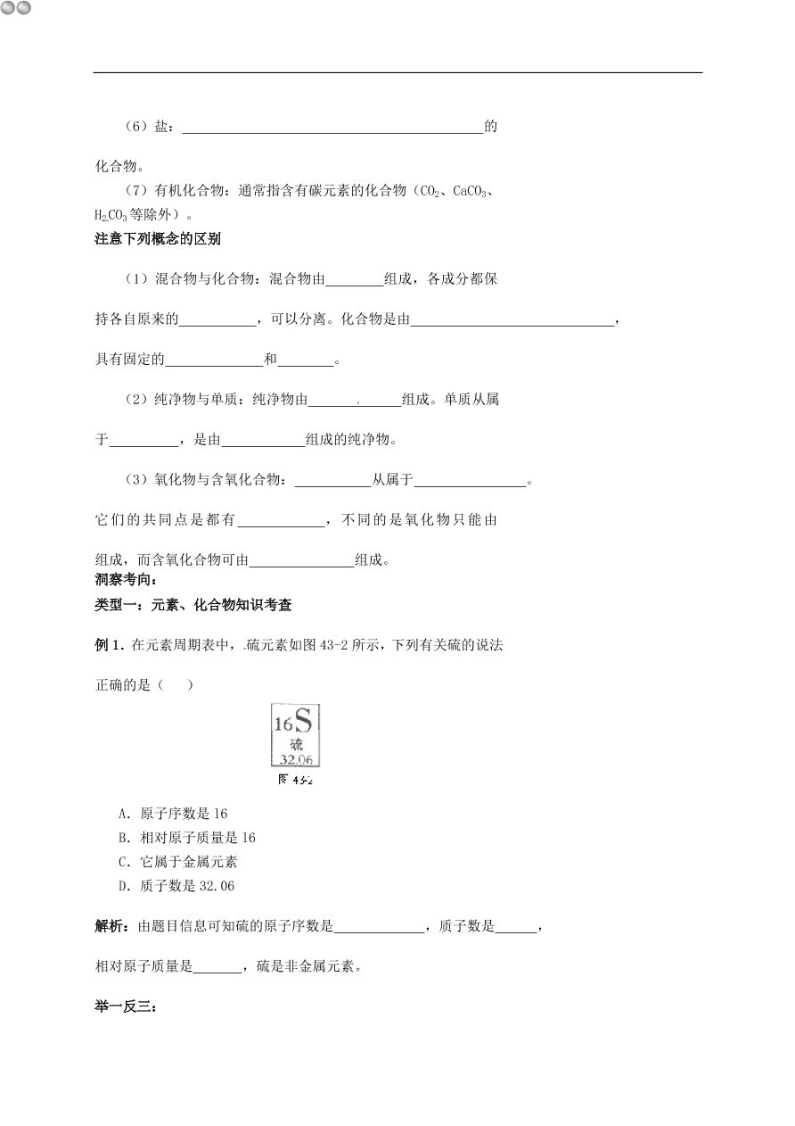 中考化学专题复习八  物质的组成和分类练习