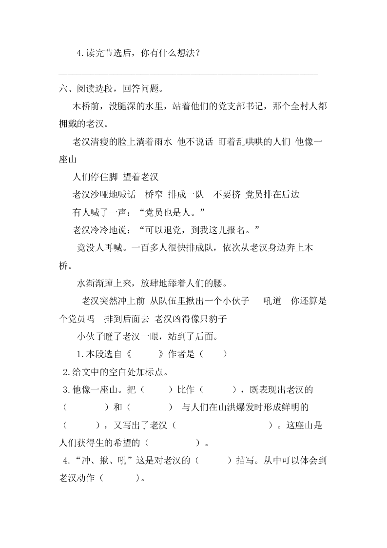 部编版六年级语文上册课内阅读专项复习题及答案