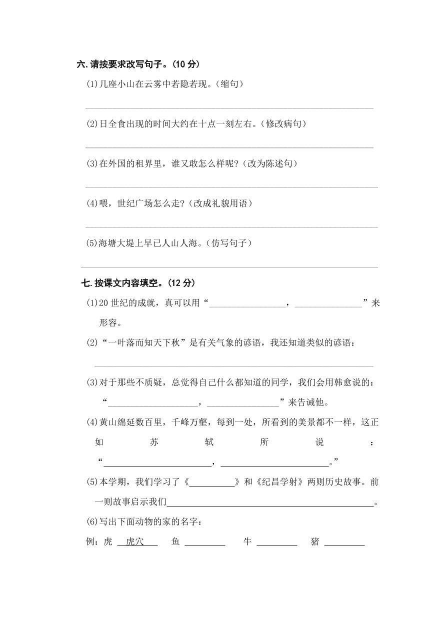 部编版四年级语文上学期期末测试题2（含答案）