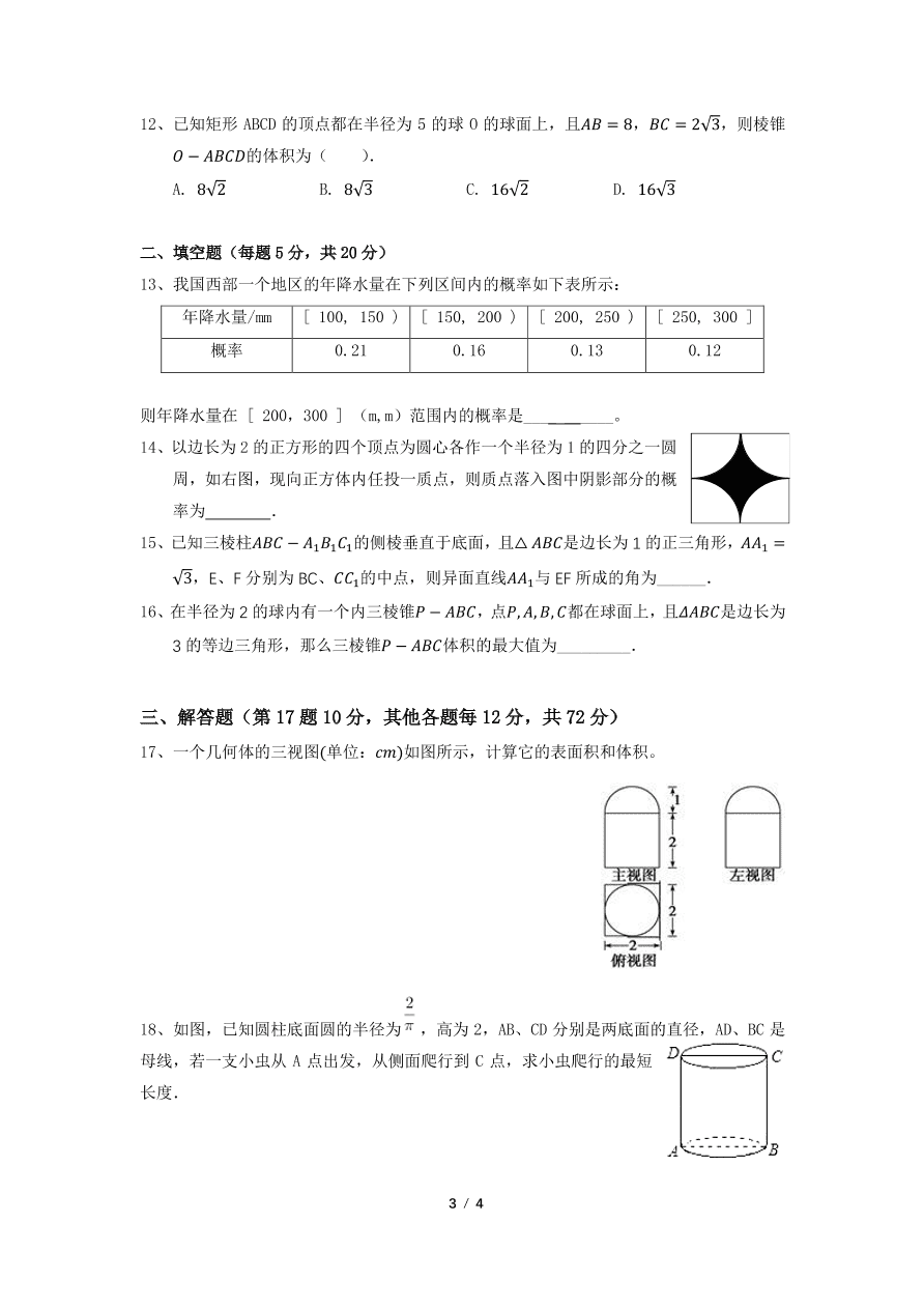 安徽省肥东县第二中学2020-2021学年高二数学上学期第一次月考试题 文（PDF）