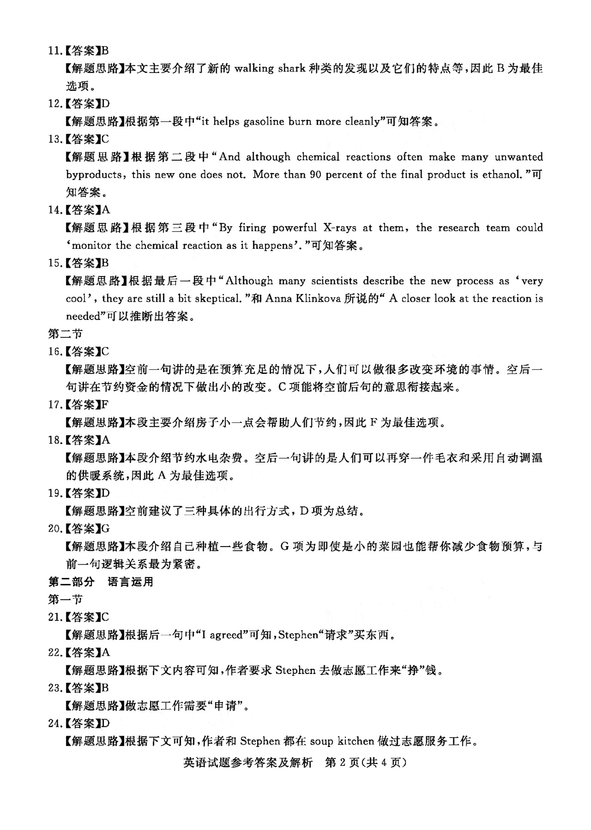 广东省湛江市雷州市第三中学2021届高三英语11月调研测试试题（pdf）