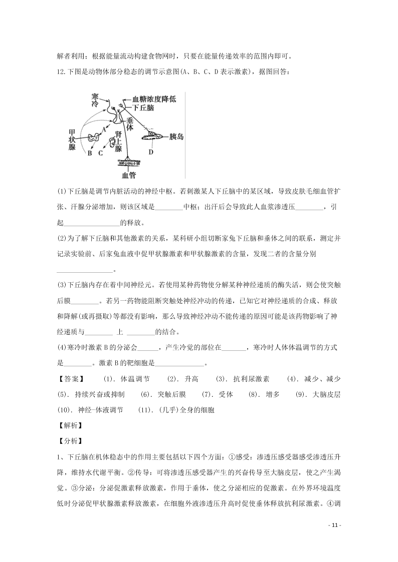 四川省宜宾市叙州区二中2020学年高二生物上学期期末考试试题（含解析）