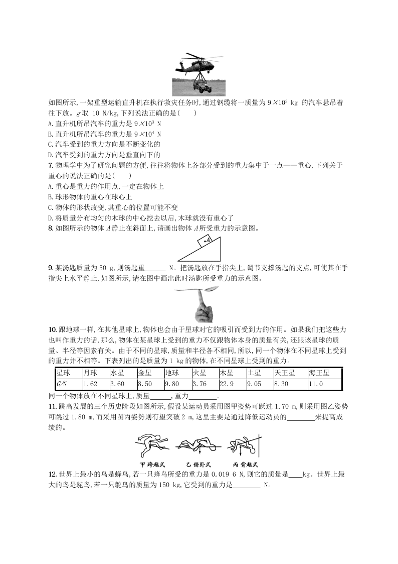 新版北师大版八年级物理下册7.3重力知能演练提升（答案）