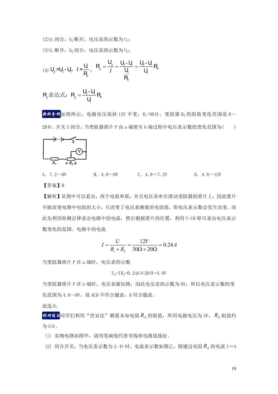 九年级物理上册第14章探究欧姆定律单元知识总结（附解析粤教沪版）