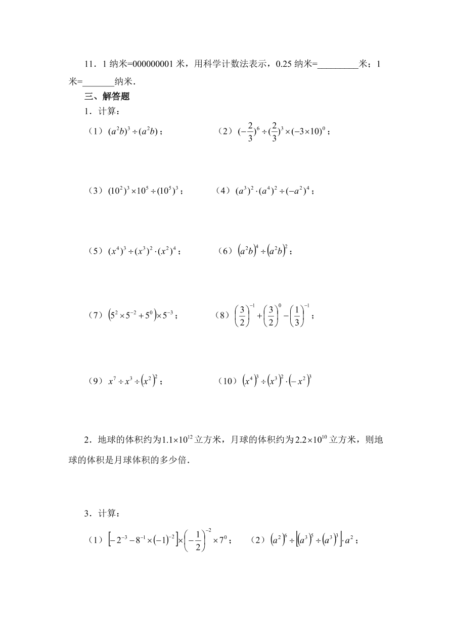 七年级数学下册《1.3同底数幂的除法》同步练习及答案8