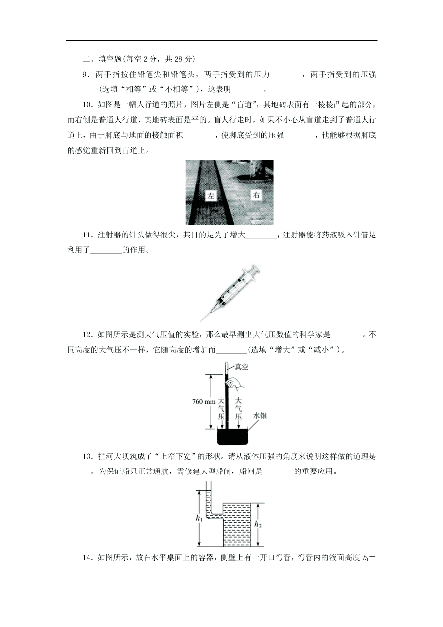 八年级物理下册第九章 压强试题 （含答案）