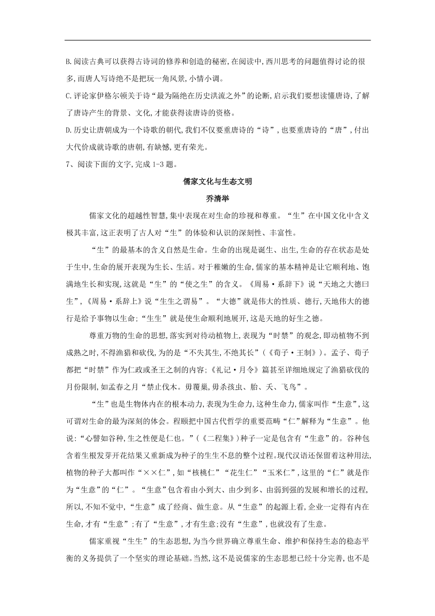 2020届高三语文一轮复习知识点1论述类文本阅读学术论文（含解析）