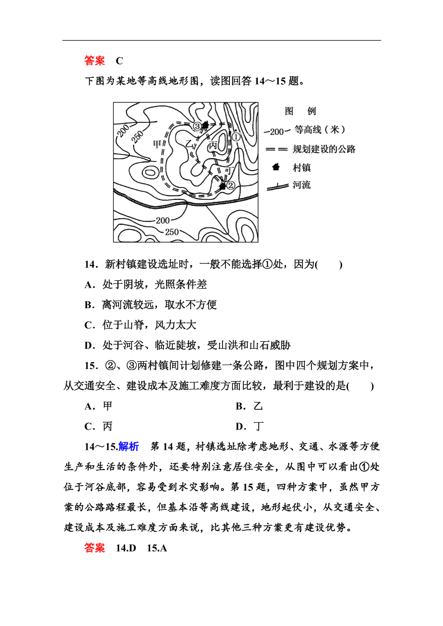 湘教版高一地理必修1《4.1自然地理环境的差异性》同步练习及答案