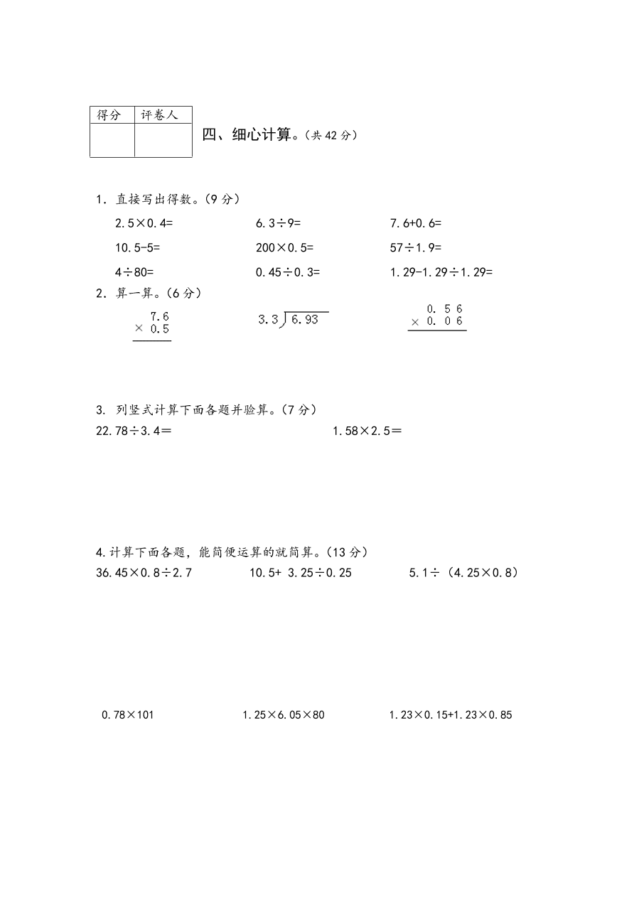 人教版五年级数学上学期期末测试卷1（含答案）