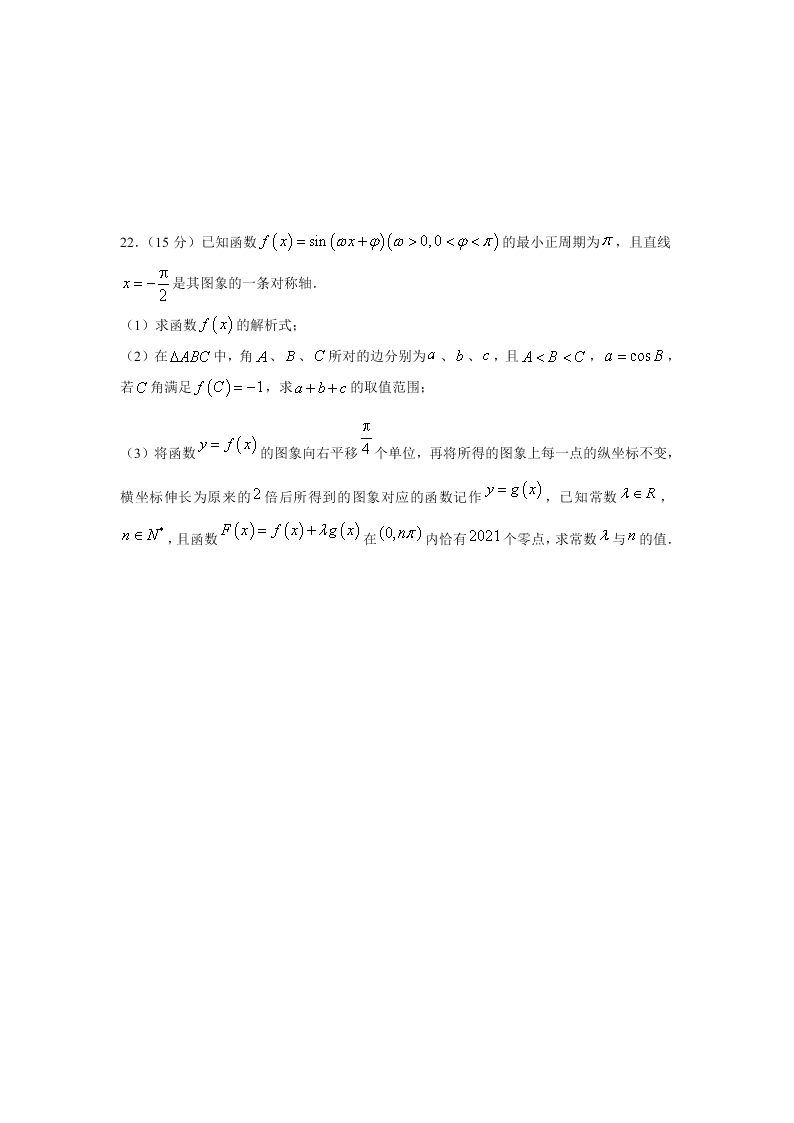 江苏省南京师大附中2019-2020学年高二上学期数学期初模拟（无答案）   