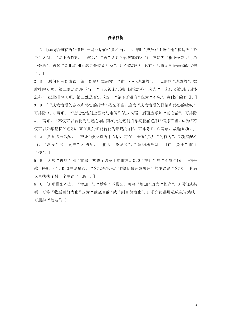 2020版高考语文一轮复习基础突破第一轮基础专项练2病句（含答案）